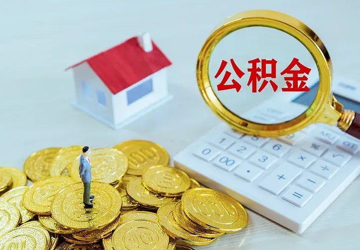 新疆中介靠什么提取了公积金（欠了很多网贷想用公积金还）